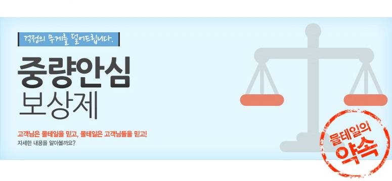 중량안심 보상제